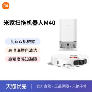 小米扫地机器人M40防缠绕扫地拖地智能自动清洗一体机