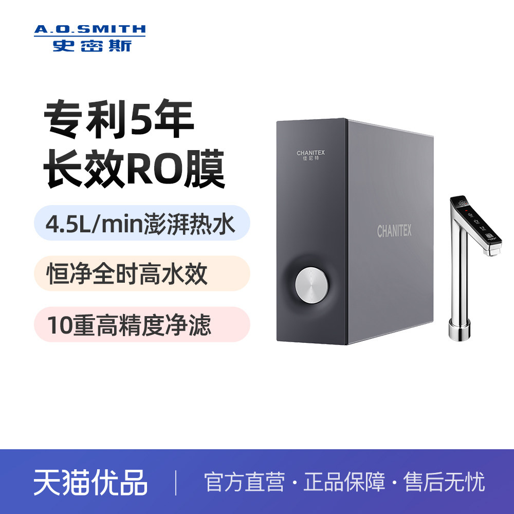 A.O.史密斯佳尼特净水器CDR2500S2 冷热一体机