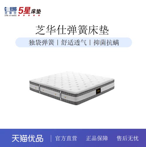 芝华仕弹簧乳胶床垫席梦思酒店厚垫子软硬卧室家用D026