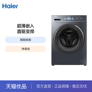 Haier/海尔 EG100BD88PLUS 滚筒洗衣机