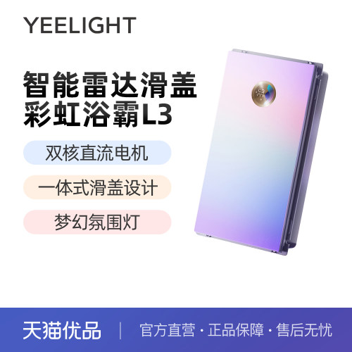 yeelight智能风暖彩虹浴霸除菌