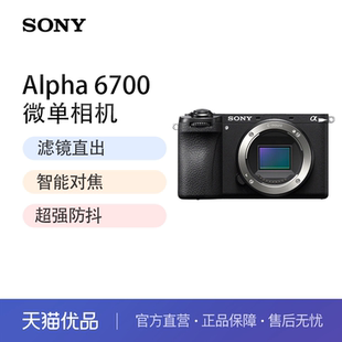 SONY A6700 Vlog 全国国补 4K美颜相机 微单相机 索尼 APS