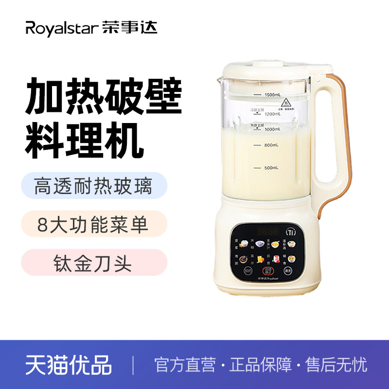 荣事达加热料理破壁机RZ-606K豆浆机 钛金刀头自清洗智能面板