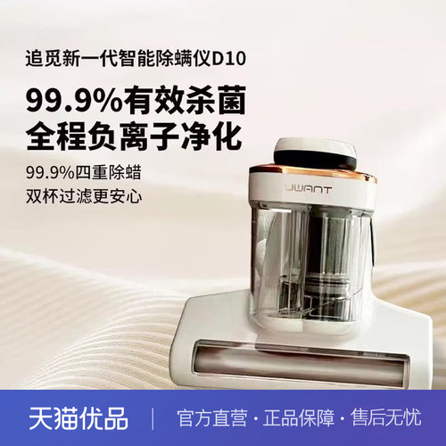 追觅除螨仪D10S家用吸尘除螨小型手持床上吸尘器超声波紫外线杀菌