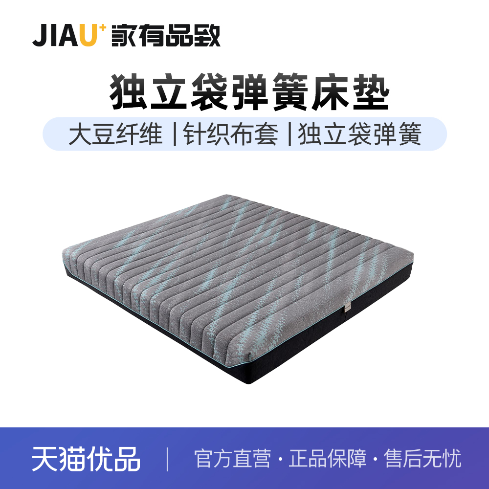 家有品致 (JIAYOUPINZHI)家用卧室独立袋装弹簧床垫JM088CD26
