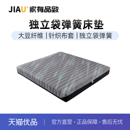 家有品致 (JIAYOUPINZHI)家用卧室独立袋装弹簧床垫JM088CD26