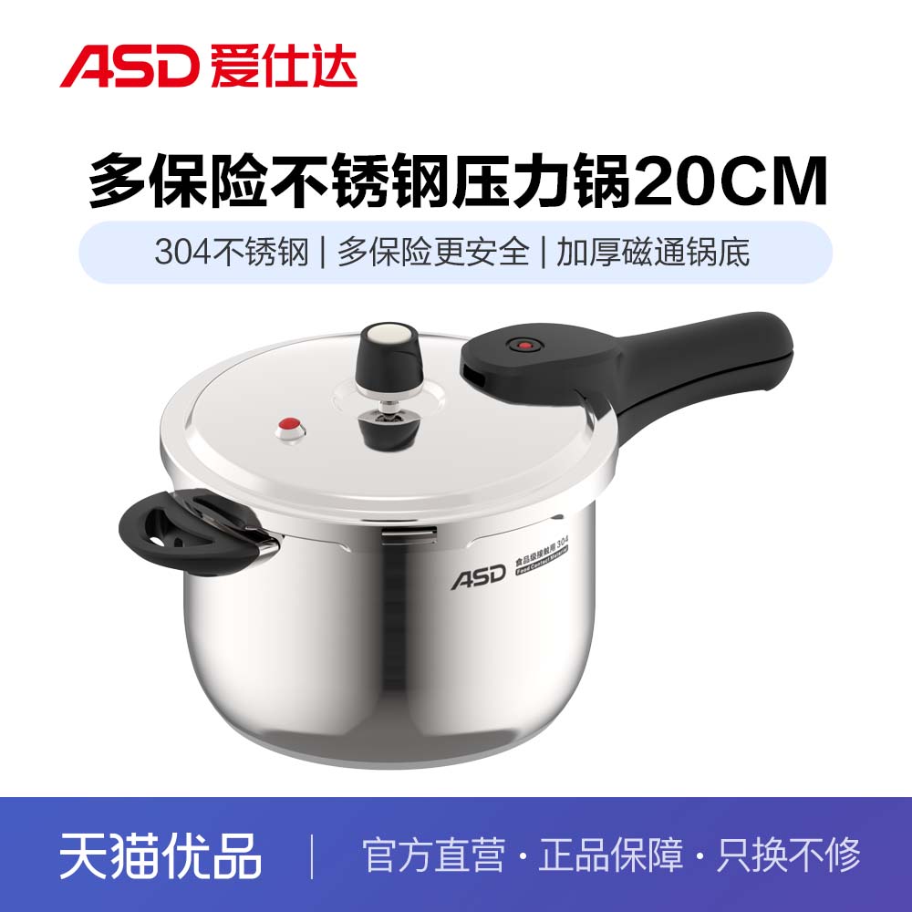 ASD爱仕达多保险304不锈钢压力锅YS20C3Z