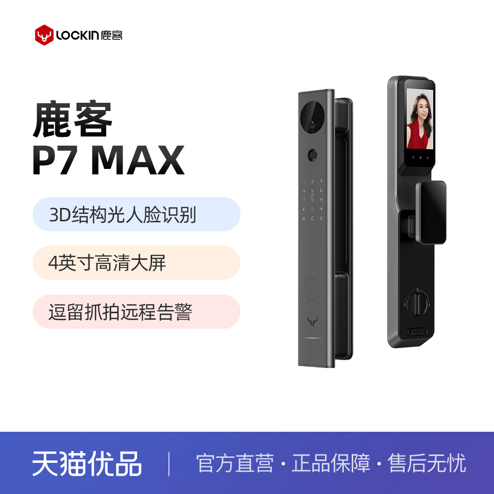 鹿客P7 Max智能锁指纹锁3D人脸识别智能门锁猫眼密码锁家用门锁