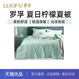 罗莱罗孚夏日柠檬夏被