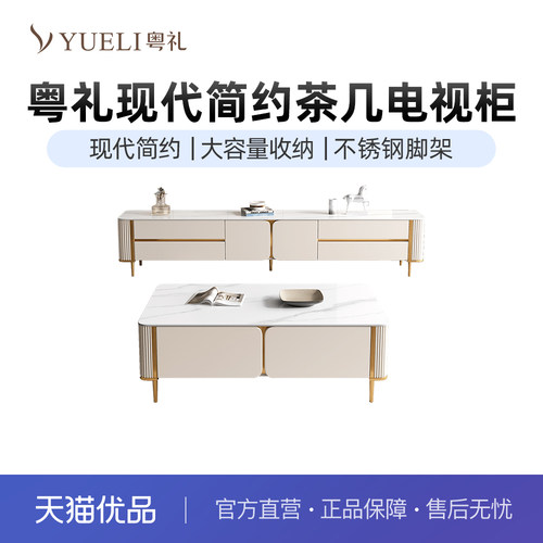 粤礼组合岩板茶几电视柜现代简约