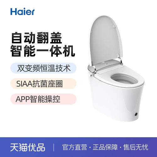 全自动智能马桶海尔零水压