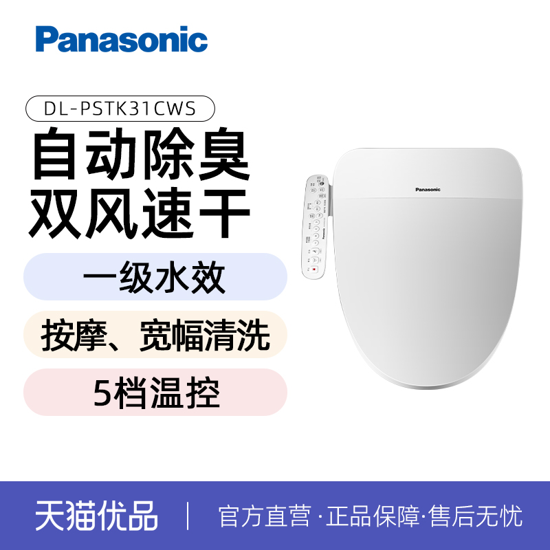 松下即热妇洗烘干除臭智能马桶盖