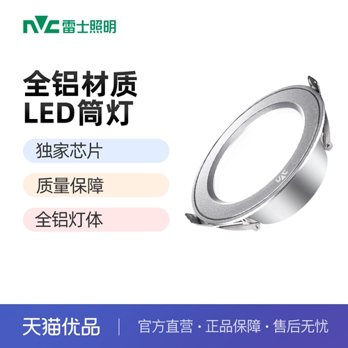 雷士照明铝材吊顶天花灯筒灯