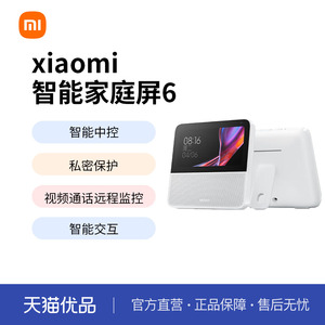 小米Xiaomi智能家庭屏6视频通话小爱同学音箱远程控制全屋中控屏