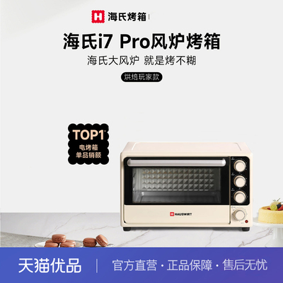 海氏Hauswirt 家用小型多功能电烤箱智能大容积家用电烤箱