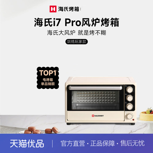 海氏Hauswirt 家用小型多功能电烤箱智能大容积家用电烤箱