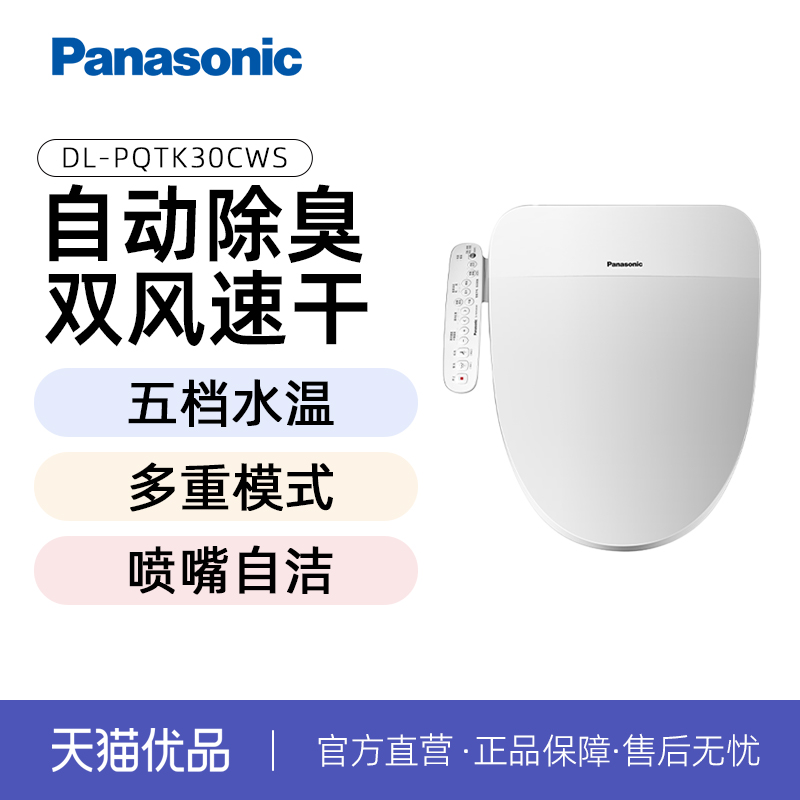 松下双风烘干自动除臭智能马桶盖