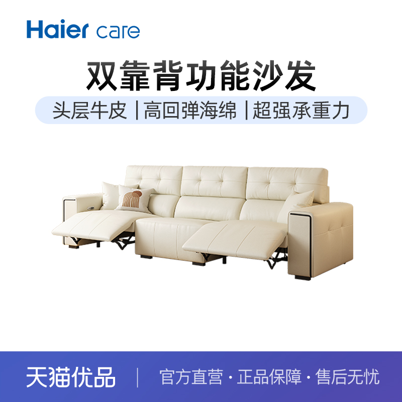 海尔功能沙发零靠墙真皮沙发