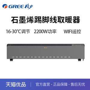 格力踢脚线石墨烯取暖器家用速热地暖WIFI智能电暖器NDJC-X6022Ba