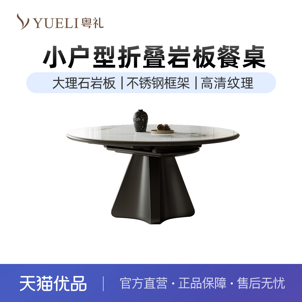 粤礼岩板餐桌家用小户型方圆两用