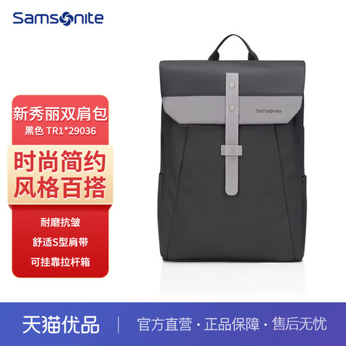 新秀丽双肩包男女通用商务通勤旅游休闲电脑包防泼水书包TR129036