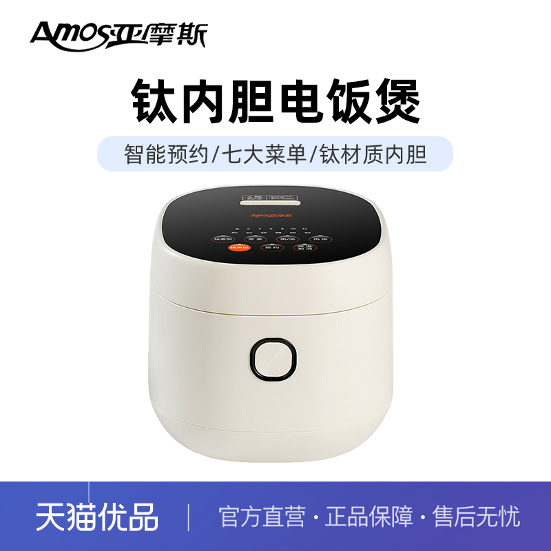 亚摩斯钛内胆电饭煲AS-IHW30Y健康0涂层IH加热上蒸下煮操作简单