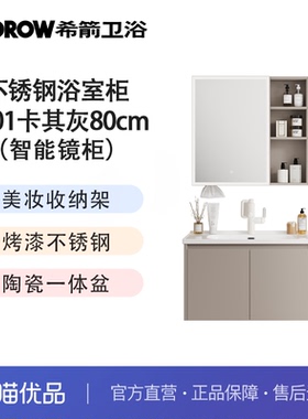 希箭（HOROW）1401系列不锈钢浴室柜多尺寸套装O2O（不含安装）