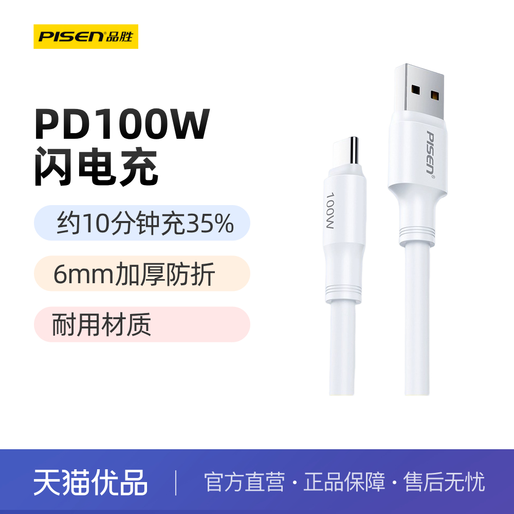 品胜2米100WPD-USB快充