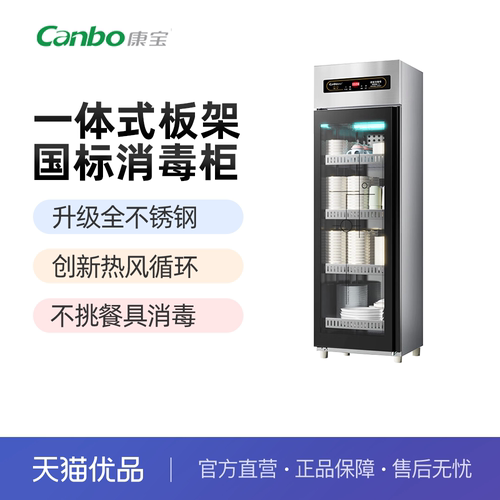 康宝多重消杀立式国标星级消毒柜