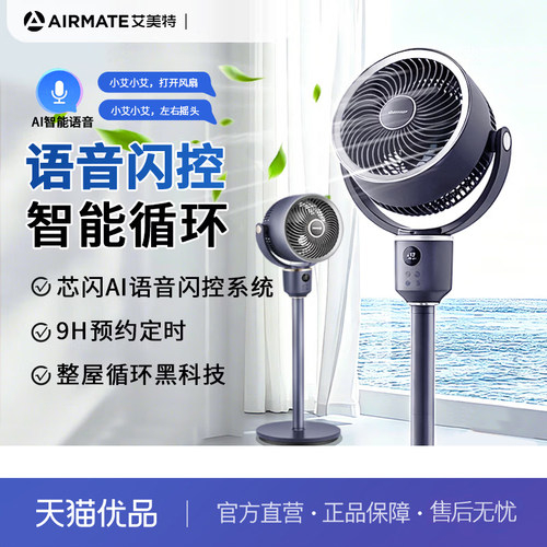 艾美特空气循环扇轻音电风扇涡轮对流风扇台式桌面办公室大风力