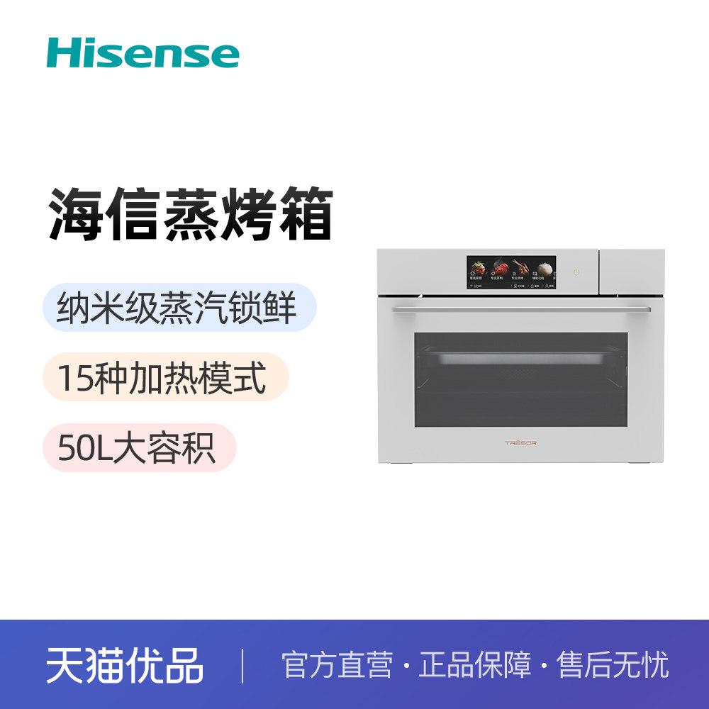 海信璀璨50L大容积智慧蒸烤箱DY50-U6