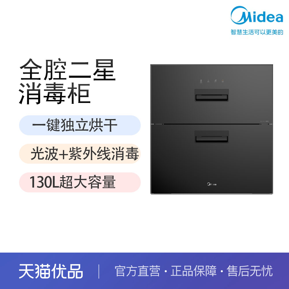 美的光波+紫外线消毒柜