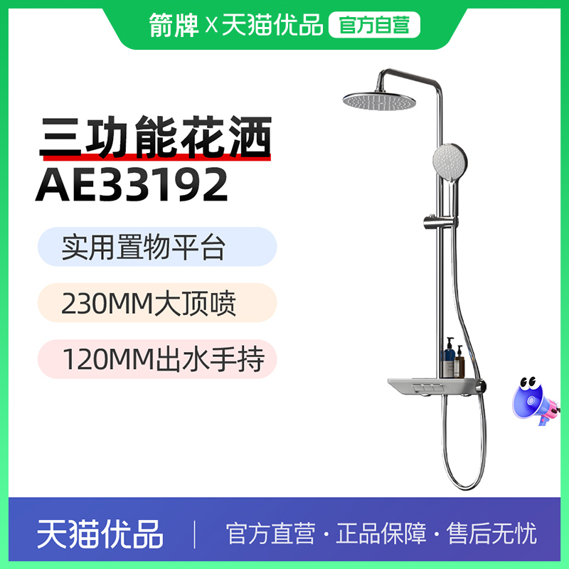 箭牌卫浴花洒套装淋浴卫生间浴室家用钢琴键淋雨沐浴器33192