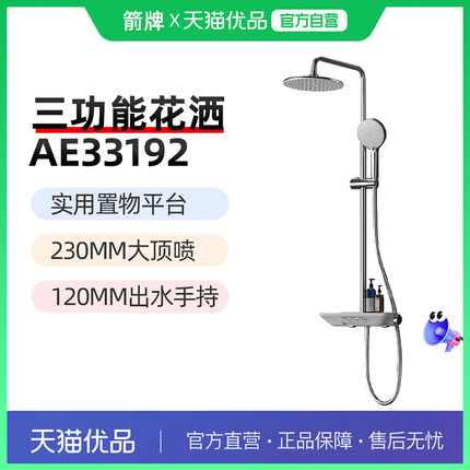 箭牌卫浴花洒套装淋浴卫生间浴室家用钢琴键淋雨沐浴器33192