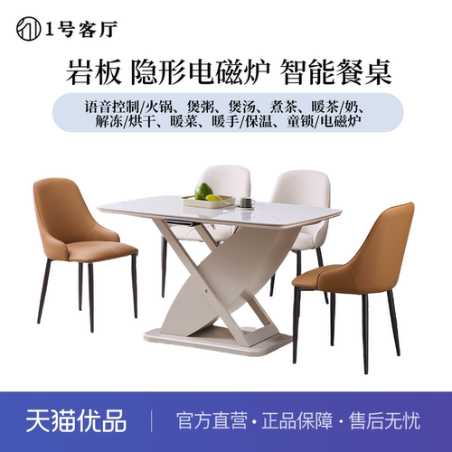 八大功能语音隐形电磁炉智能餐桌