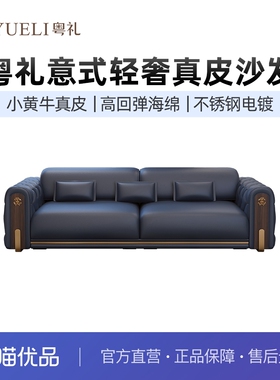 粤礼小黄牛真皮沙发客厅意式轻奢小户型直排沙发组合沙发YLK03014
