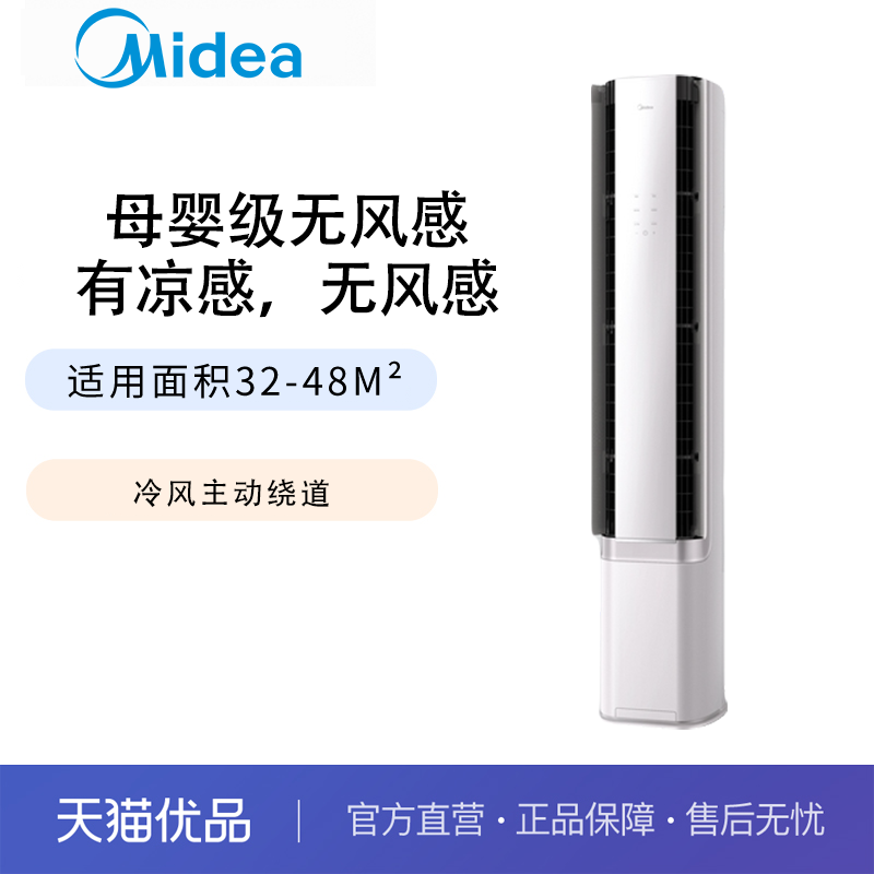 【官旗品】美的无风感空调家用一级3匹变频冷暖柜机72WF1