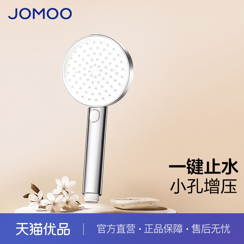JOMOO/九牧九牧卫浴浴室花洒多功能调节洗澡淋浴喷头增压加压
