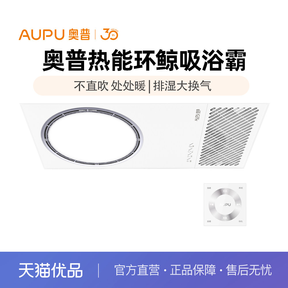 奥普(AUPU)热能环鲸吸浴霸【Q360A3】不直吹处处暖鲸吸换气纯平