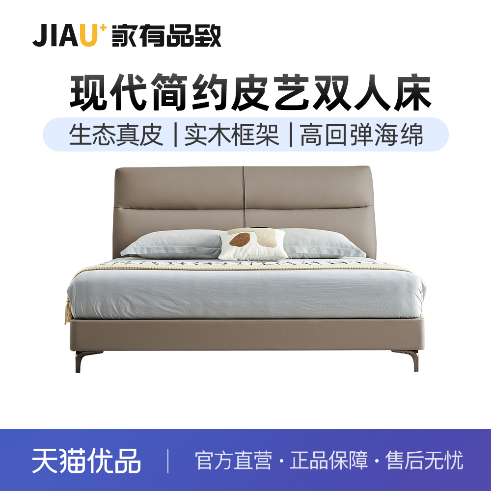 家有品致（JIAYOUPINZHI）现代简约皮艺床双人床JM056RC15