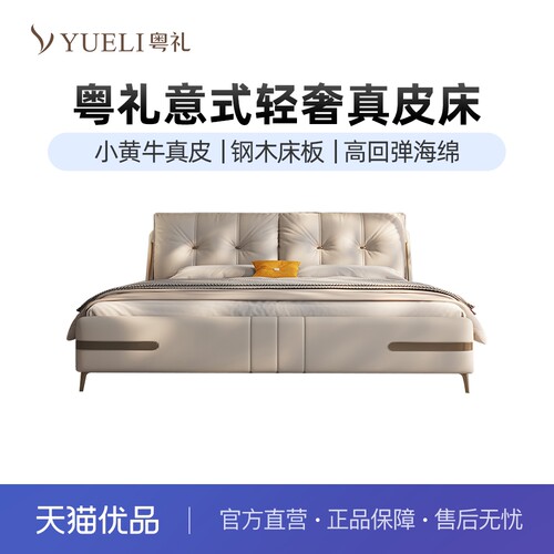 粤礼小黄牛真皮实木床