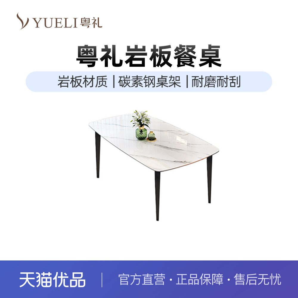 粤礼岩板餐桌现代简约
