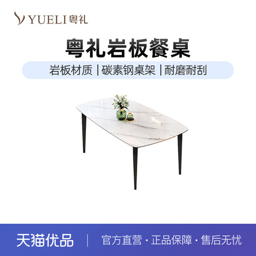 粤礼岩板餐桌现代简约