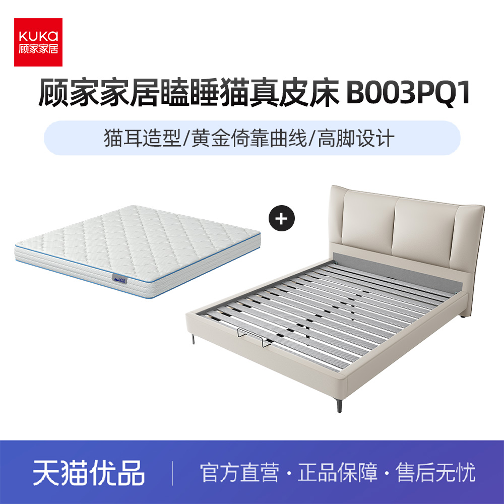 顾家家居瞌睡猫头层牛皮真皮套床 B003PQ1