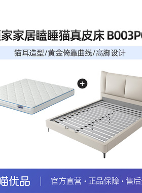 顾家家居瞌睡猫头层牛皮真皮套床 B003PQ1