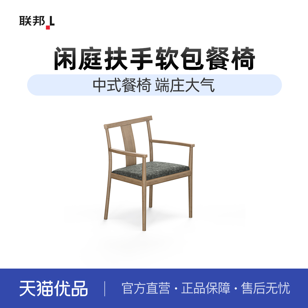LB联邦家私餐厅餐椅扶手椅小户型家用书桌椅子[A-TP2500餐椅]