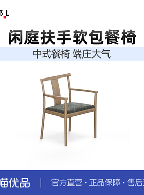 LB联邦家私餐厅餐椅扶手椅小户型家用书桌椅子[A-TP2500餐椅]