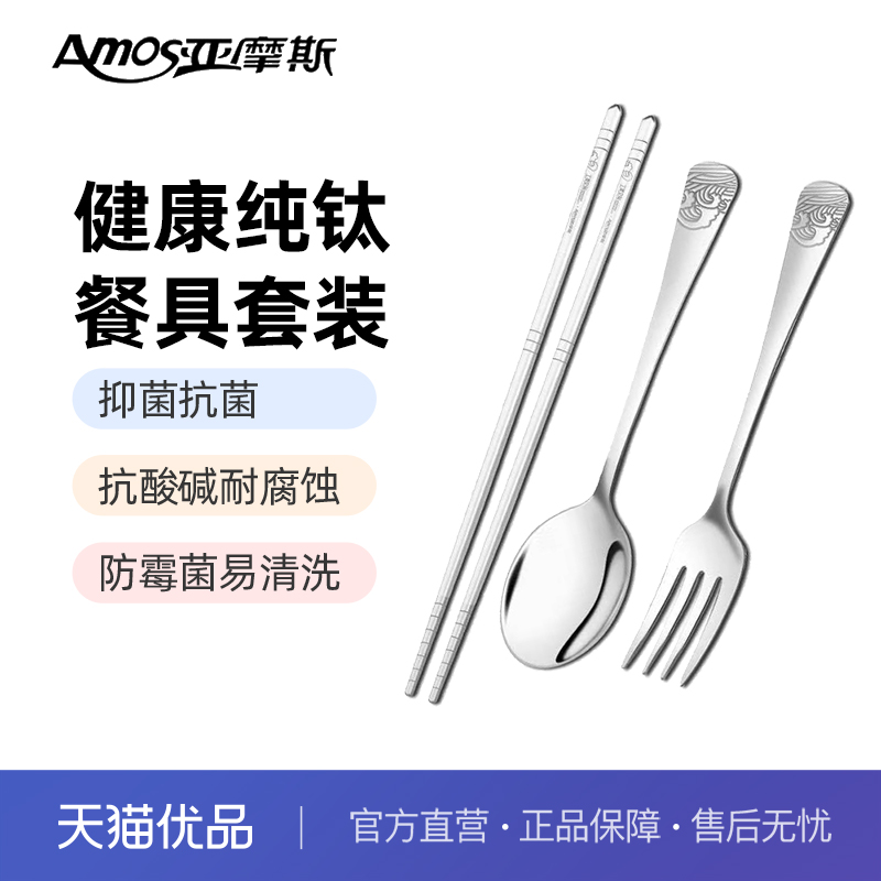 亚摩斯行云流水餐具套装AS-TIKFC01Z纯钛打造安全无毒抑菌抗菌