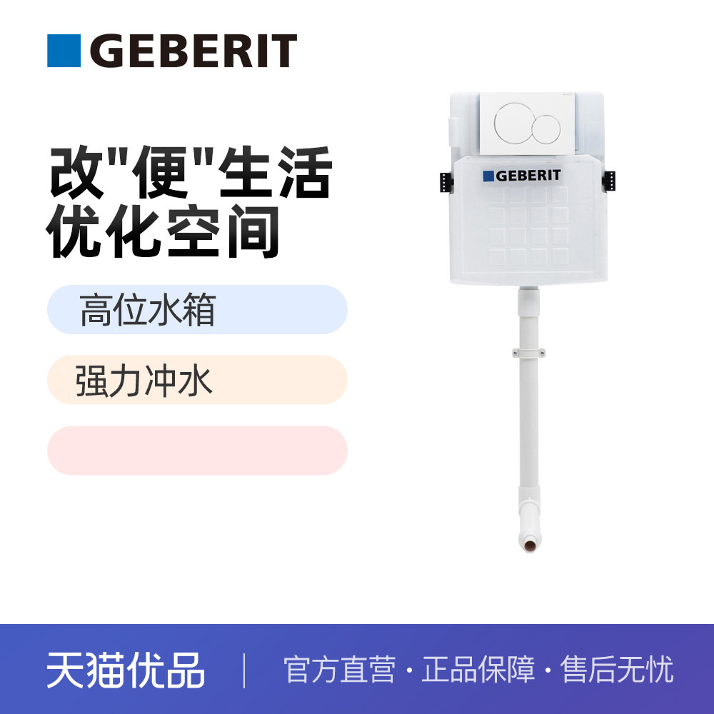 Geberit吉博力蹲便器水箱隐藏暗装厕所家用挂墙冲水箱蹲坑入墙式