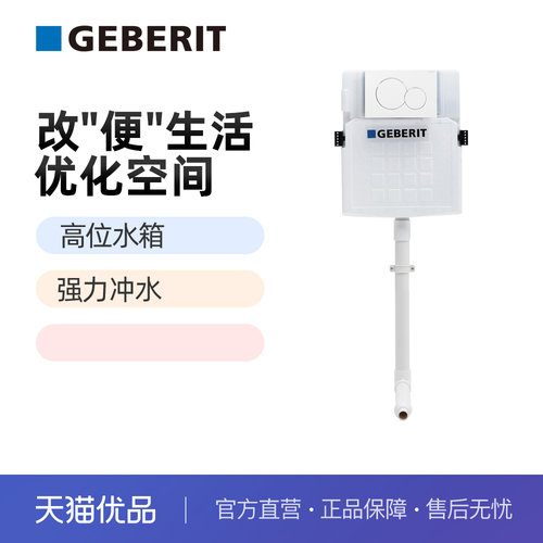 GEBERIT蹲便器水箱隐藏挂壁式